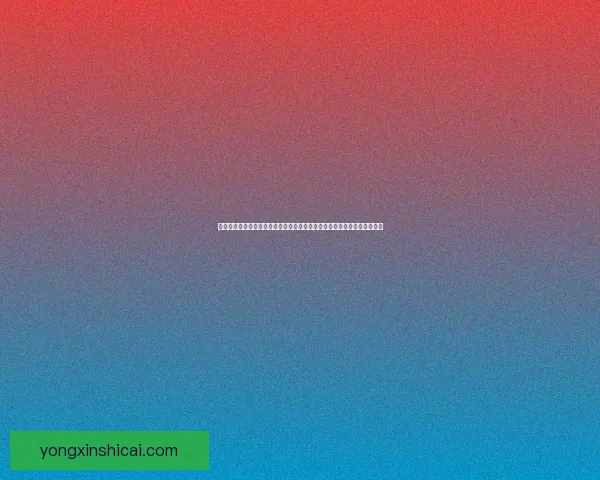 天涯明月刀中的江湖风云与英雄情仇：探寻武侠世界的爱恨情仇与命运交织