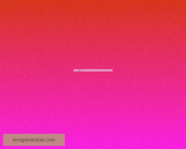 大富翁6全方位攻略技巧详解助你成为游戏中的地产大亨 大富翁6全方位攻略技巧详解助你成为游戏中的地产大亨