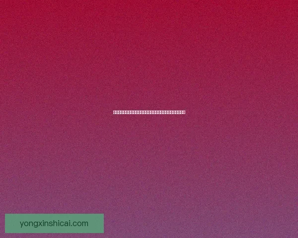 洛克王国果冻的新冒险：探索神秘果冻世界，解锁隐藏的奇幻秘密