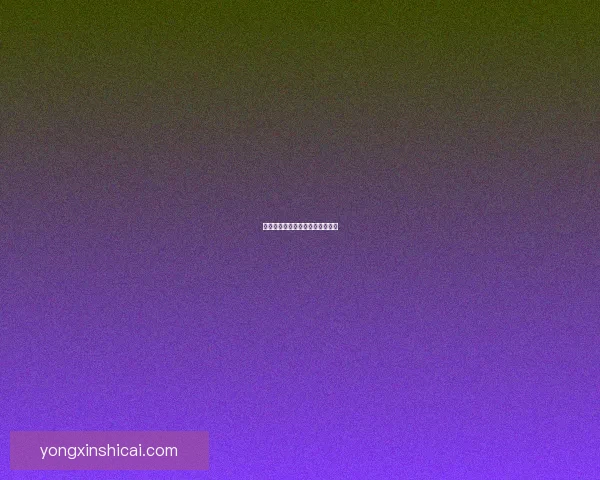 商贾争霸：三国志战略版经商之路